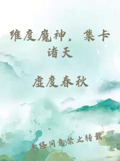 維度魔神，集卡諸天